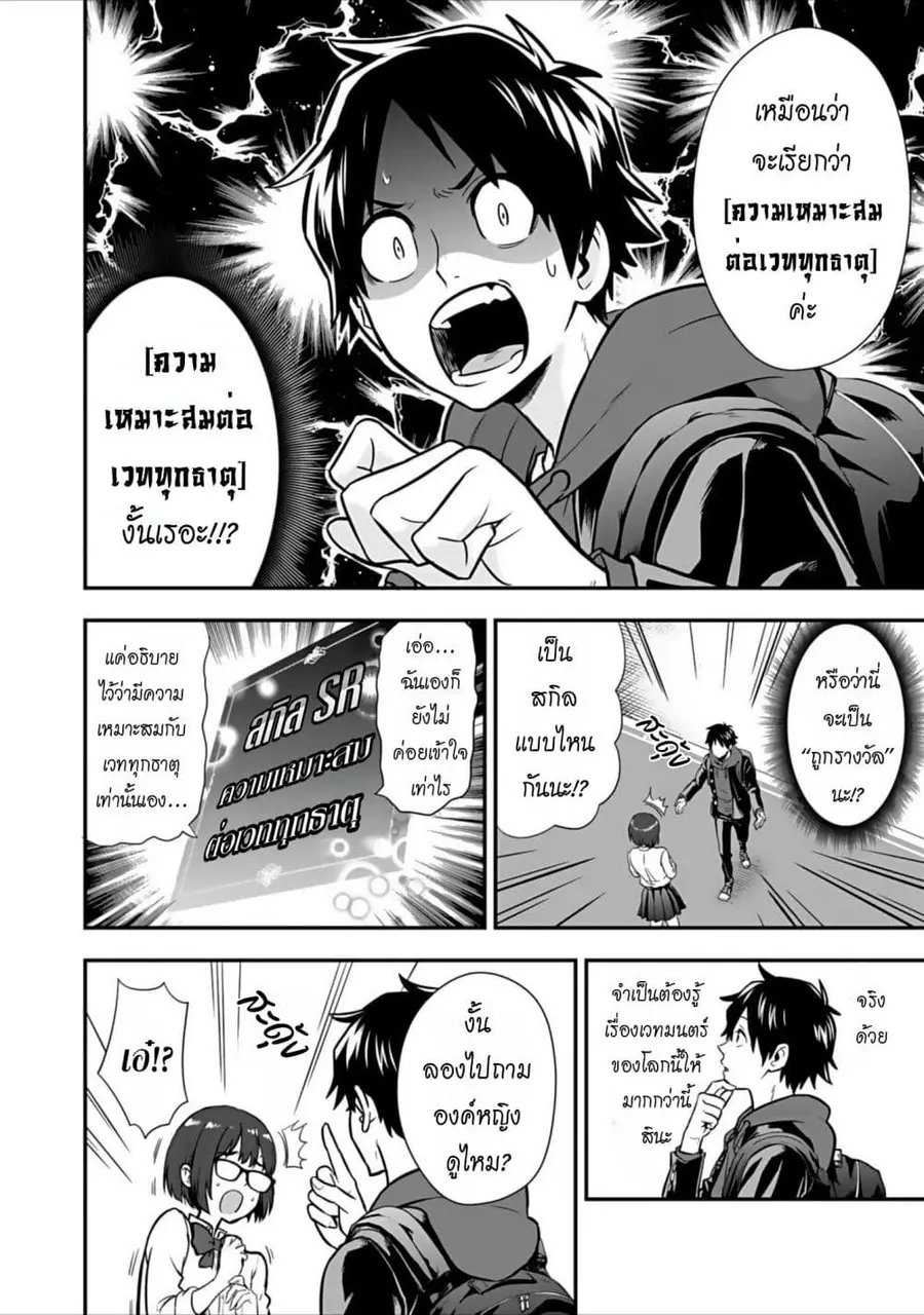 Isekai class shoukan saretara R18 no skill o kakutoku shita node, yari ตอนที่ 7 หน้า 3