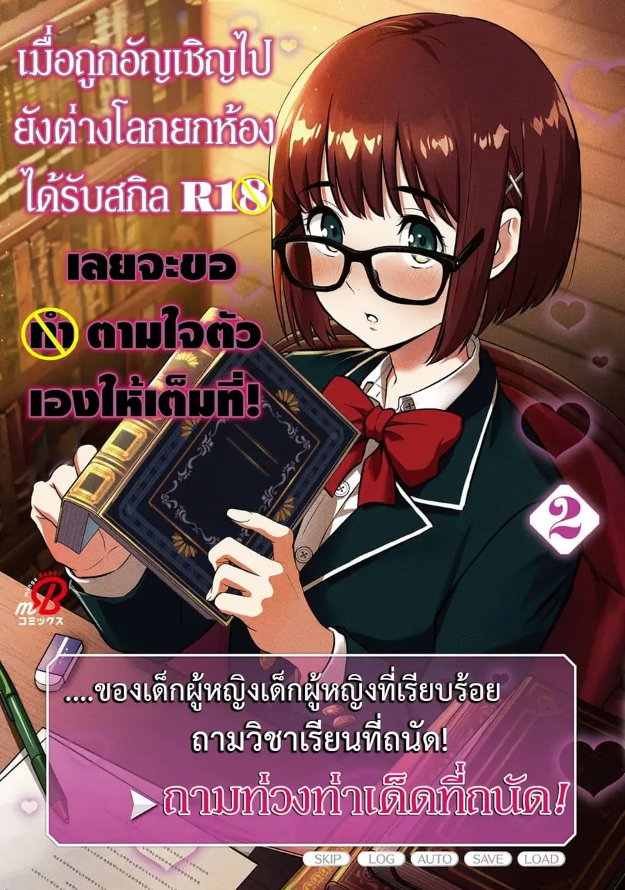 Isekai class shoukan saretara R18 no skill o kakutoku shita node, yari ตอนที่ 8 หน้า 1