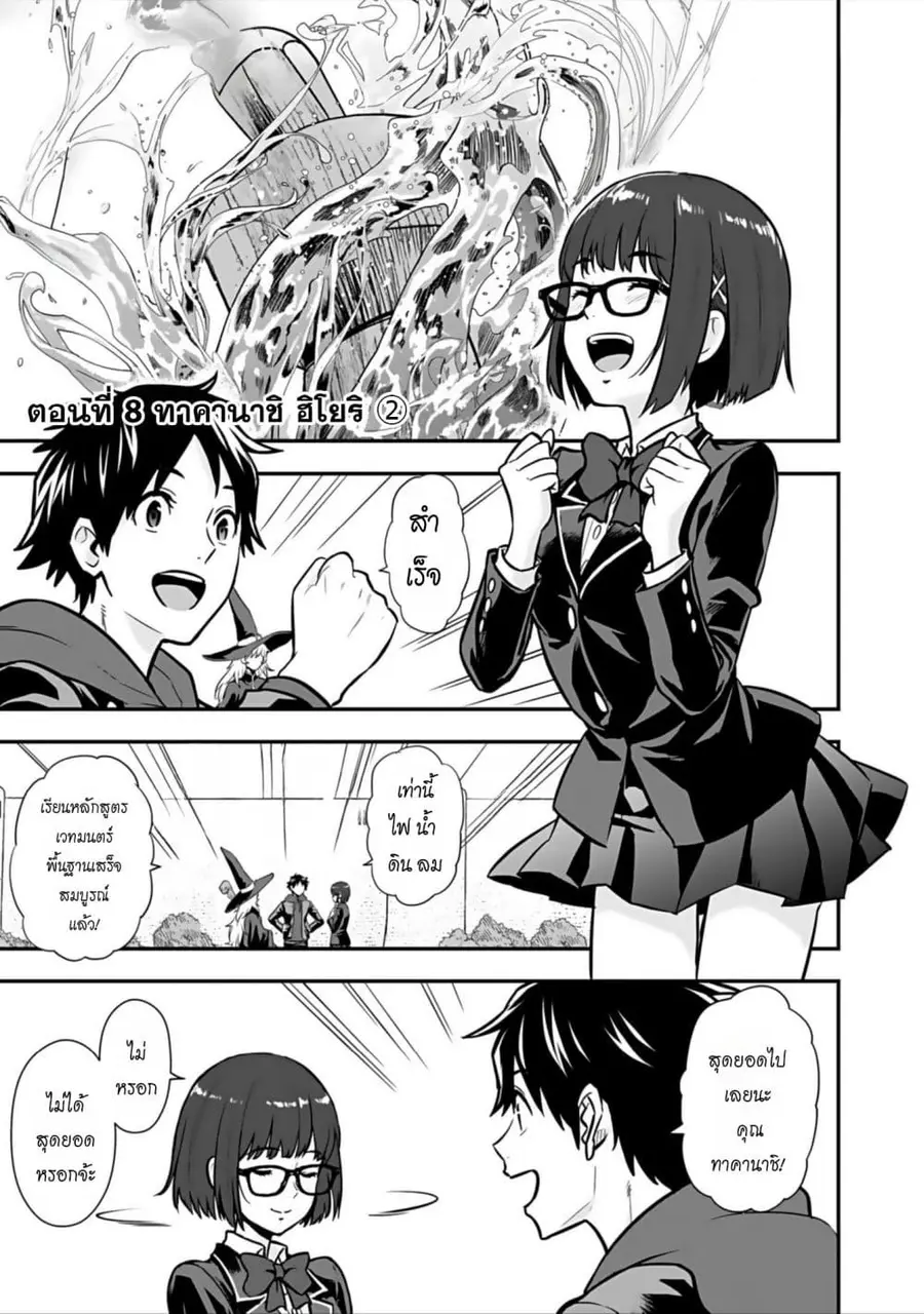 Isekai class shoukan saretara R18 no skill o kakutoku shita node, yari ตอนที่ 8 หน้า 2