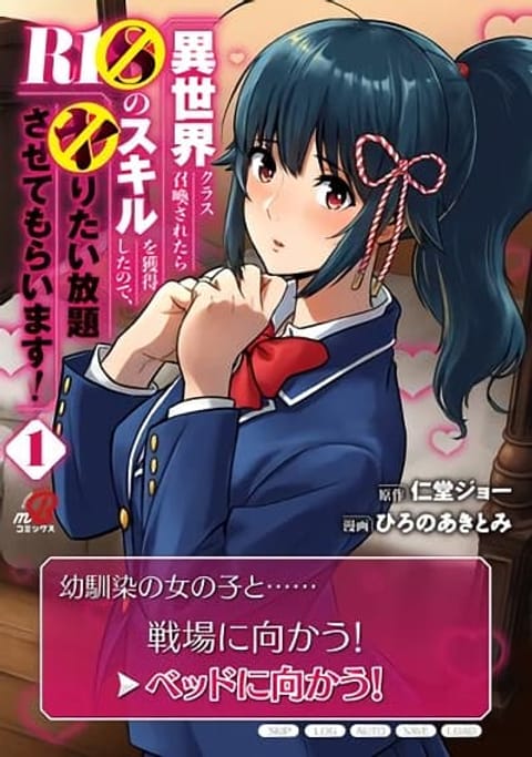 ปก Isekai class shoukan saretara R18 no skill o kakutoku shita node, yari มังงะญี่ปุ่น แปลไทย