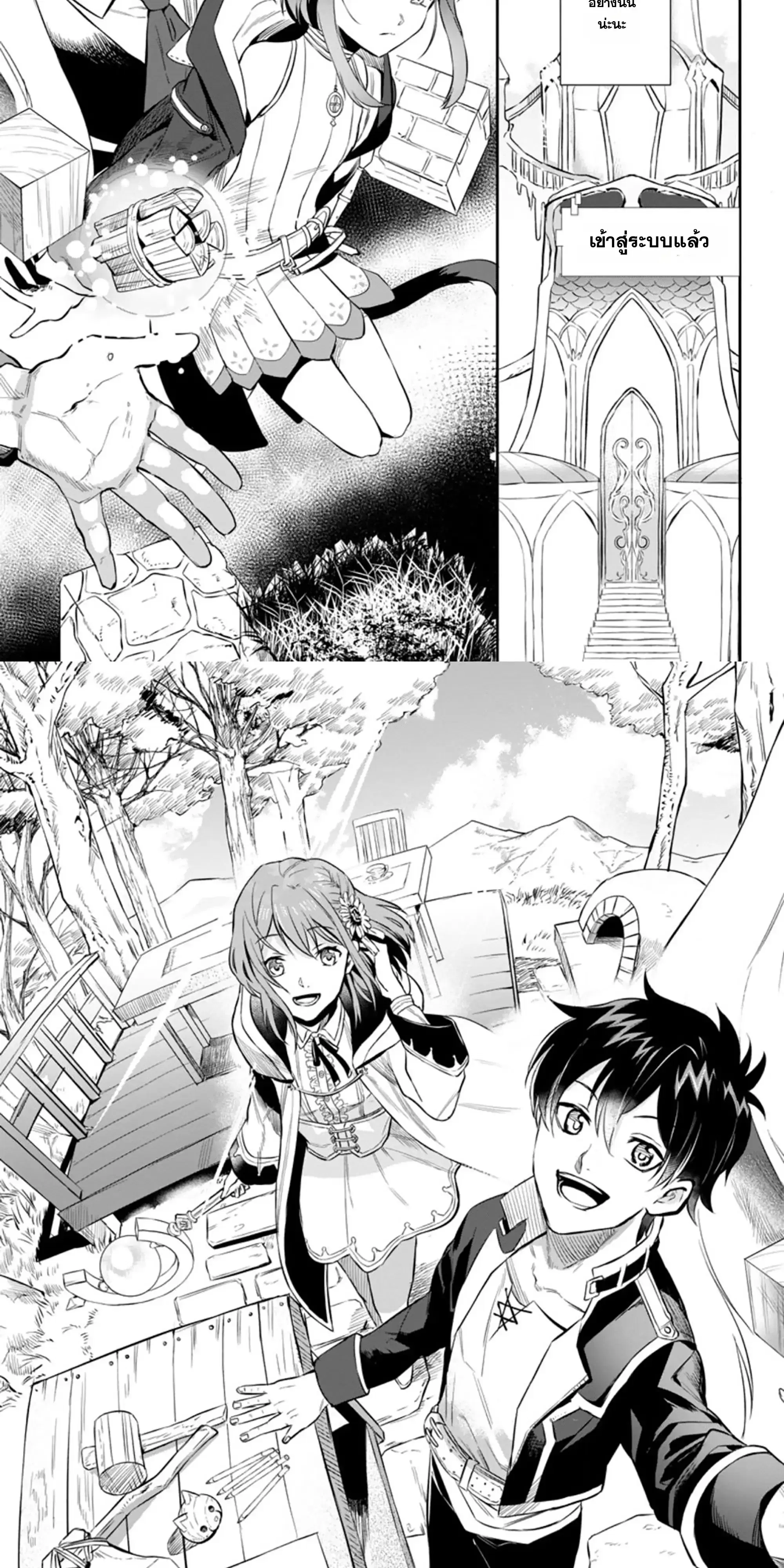 Isekai Craft-gurashi: Jiyuu Kimama na Seisanshoku no Honobono Slow Life ตอนที่ 1 หน้า 2