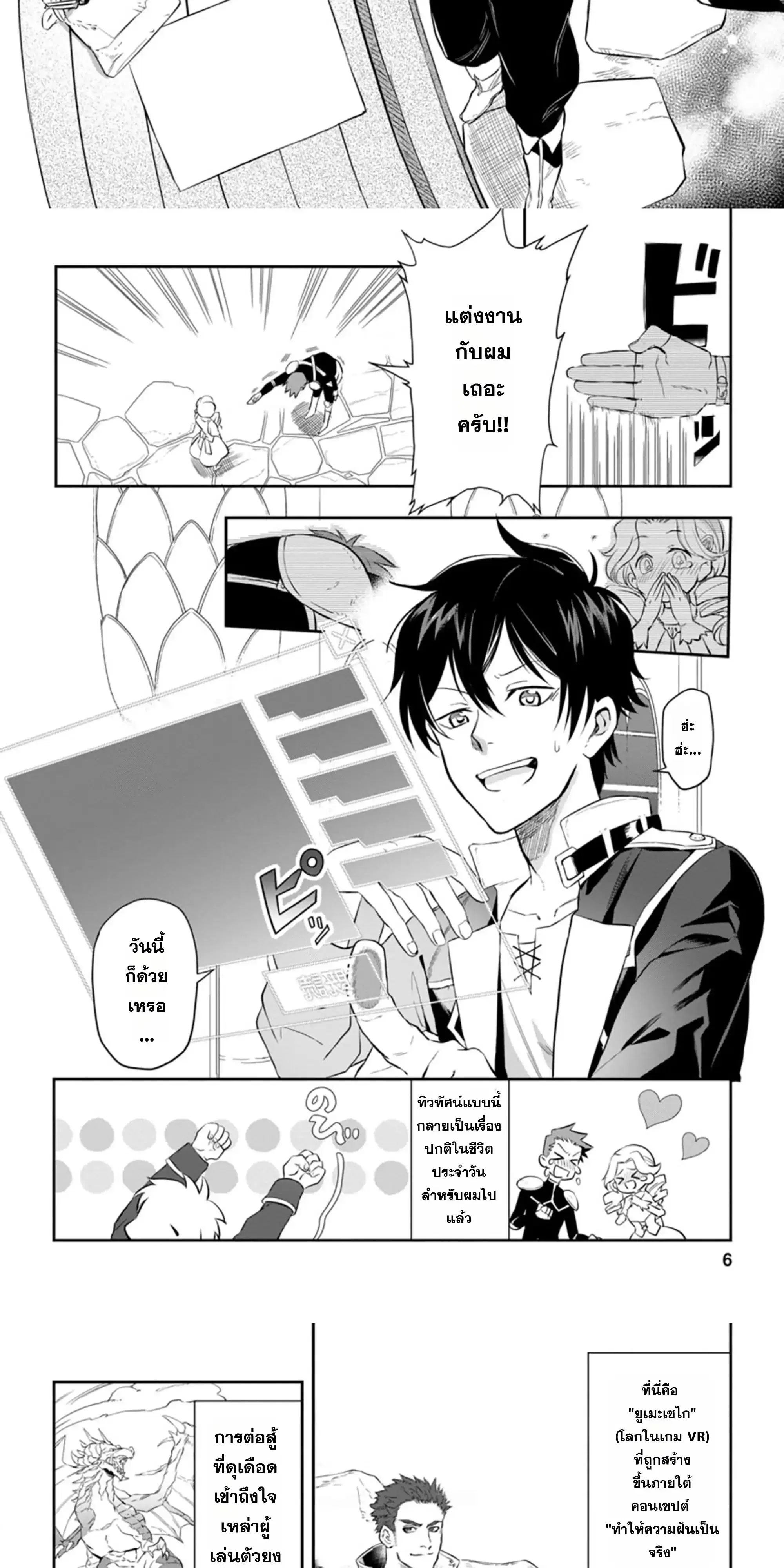 Isekai Craft-gurashi: Jiyuu Kimama na Seisanshoku no Honobono Slow Life ตอนที่ 1 หน้า 3