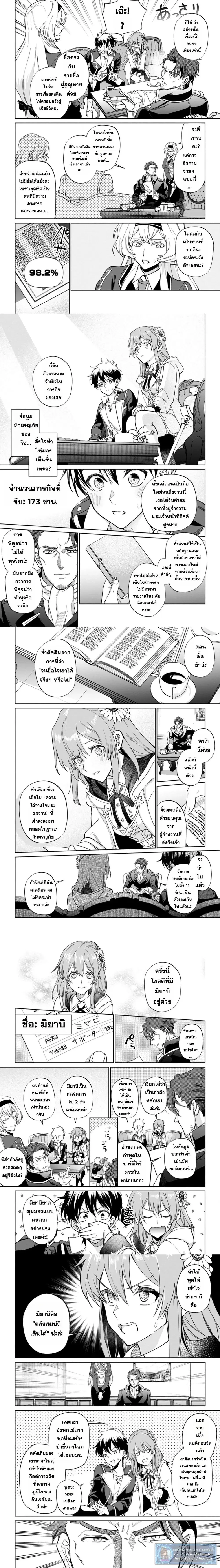 Isekai Craft-gurashi: Jiyuu Kimama na Seisanshoku no Honobono Slow Life ตอนที่ 11 หน้า 2