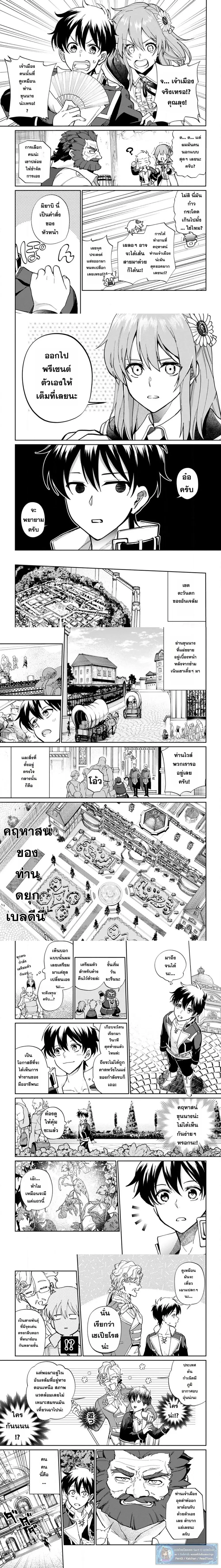 Isekai Craft-gurashi: Jiyuu Kimama na Seisanshoku no Honobono Slow Life ตอนที่ 12 หน้า 1