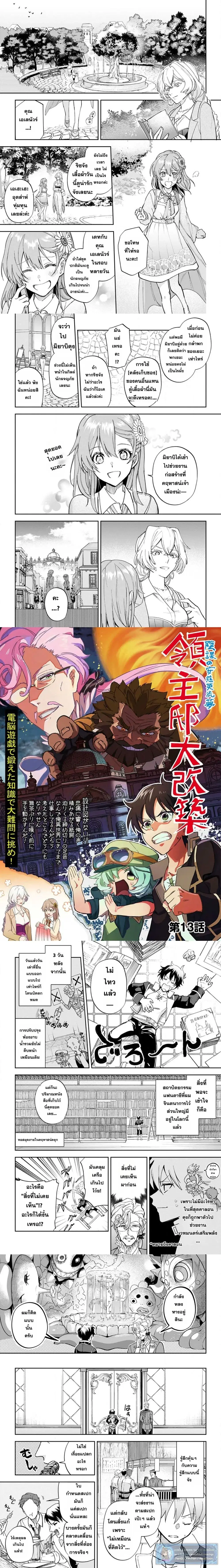 Isekai Craft-gurashi: Jiyuu Kimama na Seisanshoku no Honobono Slow Life ตอนที่ 13 หน้า 1