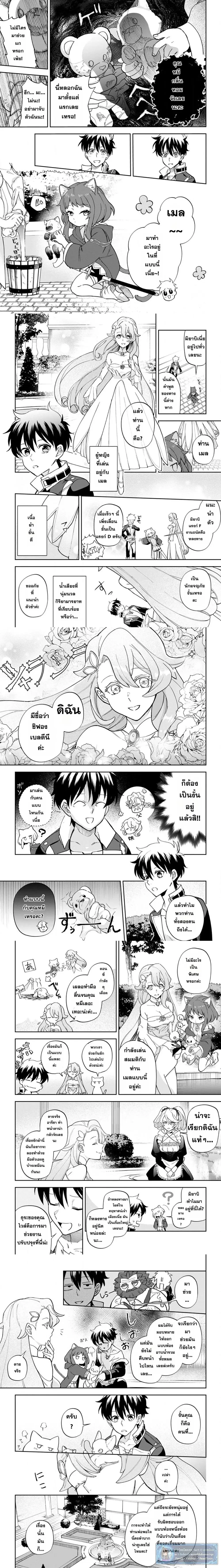 Isekai Craft-gurashi: Jiyuu Kimama na Seisanshoku no Honobono Slow Life ตอนที่ 13 หน้า 3