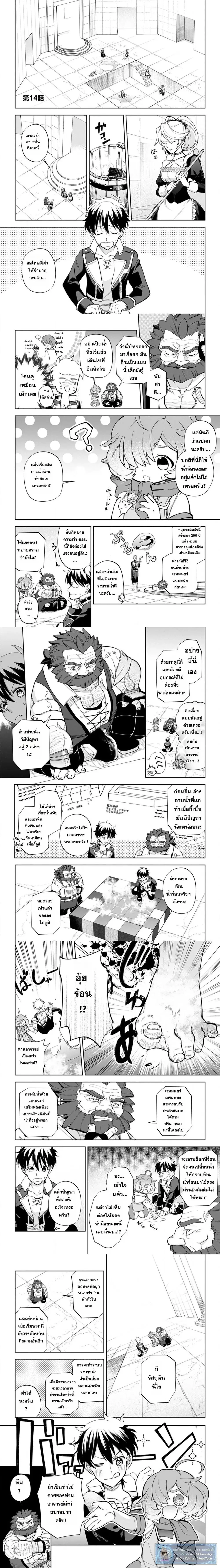 Isekai Craft-gurashi: Jiyuu Kimama na Seisanshoku no Honobono Slow Life ตอนที่ 14 หน้า 1