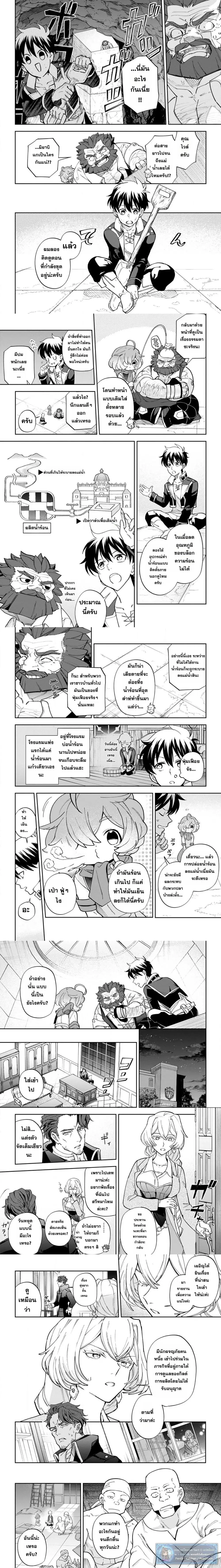 Isekai Craft-gurashi: Jiyuu Kimama na Seisanshoku no Honobono Slow Life ตอนที่ 14 หน้า 2