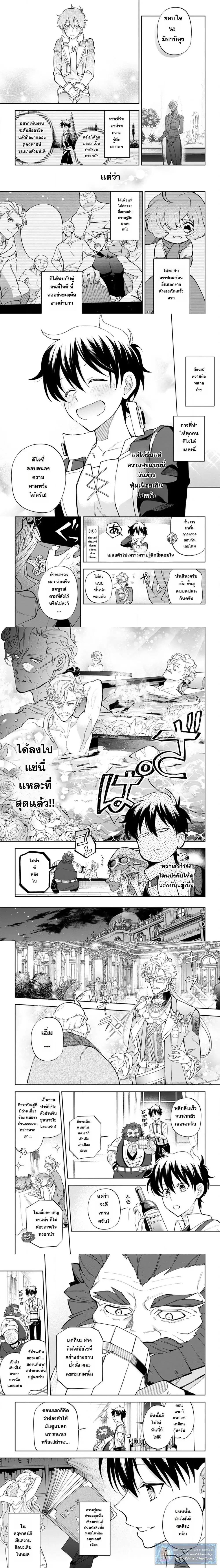 Isekai Craft-gurashi: Jiyuu Kimama na Seisanshoku no Honobono Slow Life ตอนที่ 15 หน้า 3
