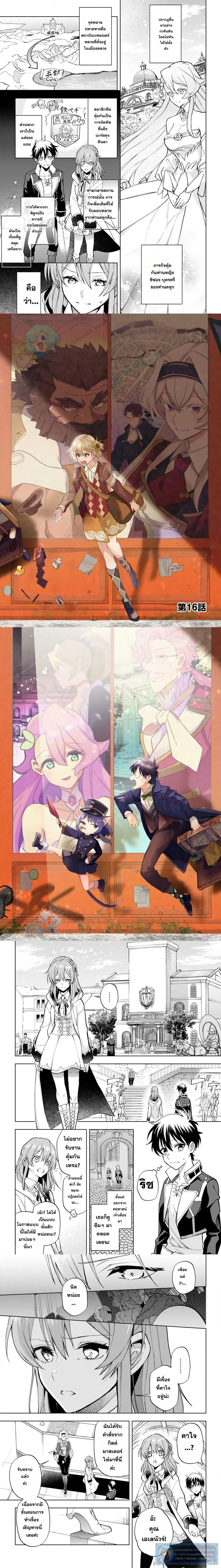 Isekai Craft-gurashi: Jiyuu Kimama na Seisanshoku no Honobono Slow Life ตอนที่ 16 หน้า 1