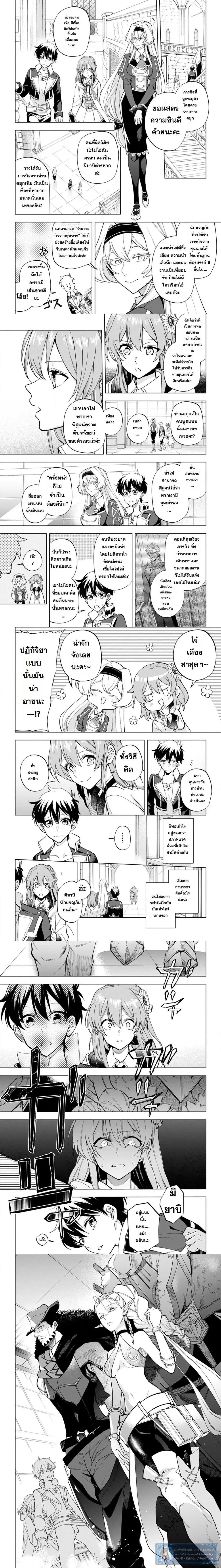 Isekai Craft-gurashi: Jiyuu Kimama na Seisanshoku no Honobono Slow Life ตอนที่ 16 หน้า 2