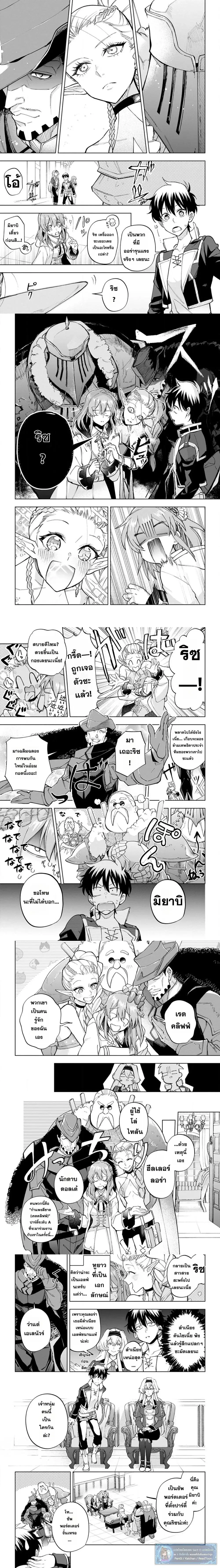 Isekai Craft-gurashi: Jiyuu Kimama na Seisanshoku no Honobono Slow Life ตอนที่ 16 หน้า 3