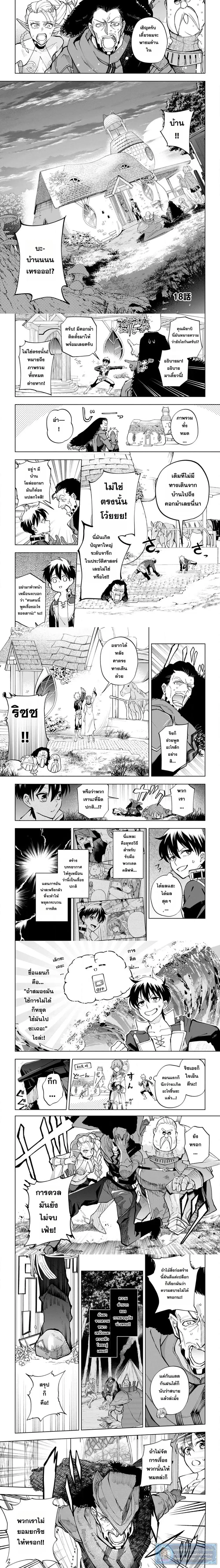 Isekai Craft-gurashi: Jiyuu Kimama na Seisanshoku no Honobono Slow Life ตอนที่ 18 หน้า 1