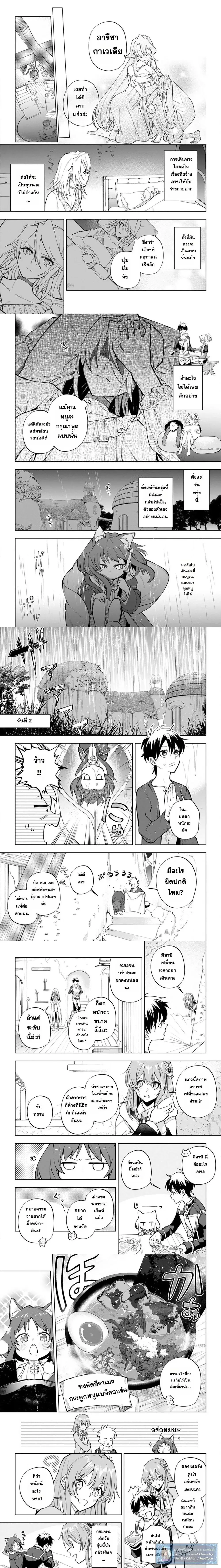 Isekai Craft-gurashi: Jiyuu Kimama na Seisanshoku no Honobono Slow Life ตอนที่ 18 หน้า 3