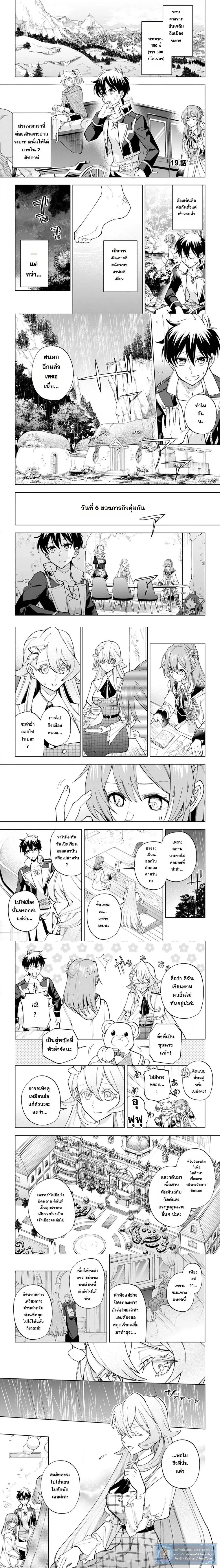 Isekai Craft-gurashi: Jiyuu Kimama na Seisanshoku no Honobono Slow Life ตอนที่ 19 หน้า 1