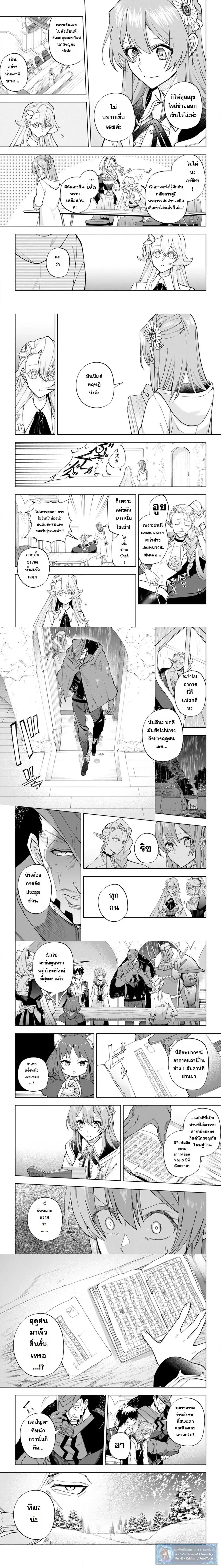 Isekai Craft-gurashi: Jiyuu Kimama na Seisanshoku no Honobono Slow Life ตอนที่ 19 หน้า 3