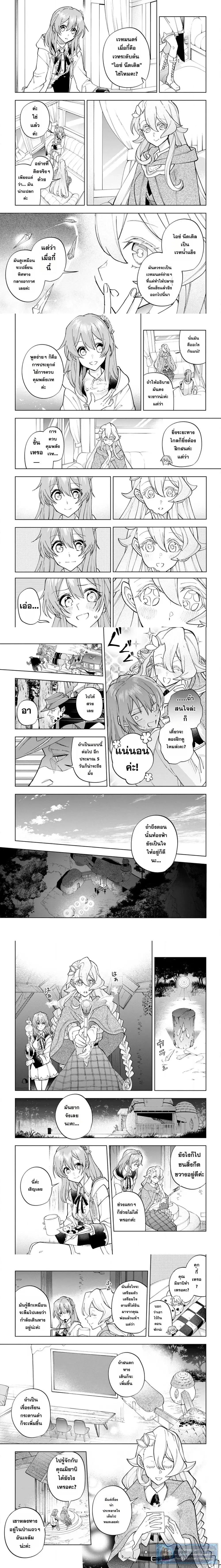 Isekai Craft-gurashi: Jiyuu Kimama na Seisanshoku no Honobono Slow Life ตอนที่ 20 หน้า 3