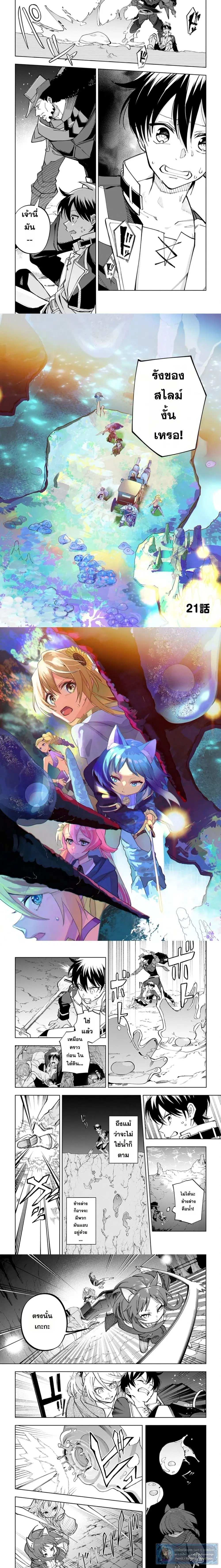 Isekai Craft-gurashi: Jiyuu Kimama na Seisanshoku no Honobono Slow Life ตอนที่ 21 หน้า 1