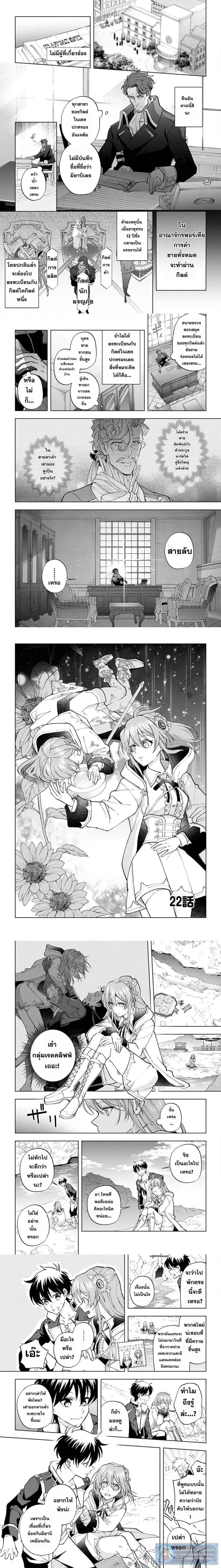 Isekai Craft-gurashi: Jiyuu Kimama na Seisanshoku no Honobono Slow Life ตอนที่ 22 หน้า 1