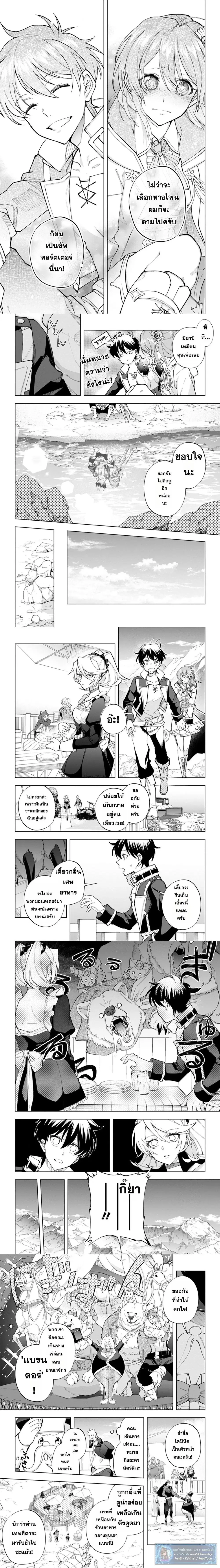 Isekai Craft-gurashi: Jiyuu Kimama na Seisanshoku no Honobono Slow Life ตอนที่ 22 หน้า 3