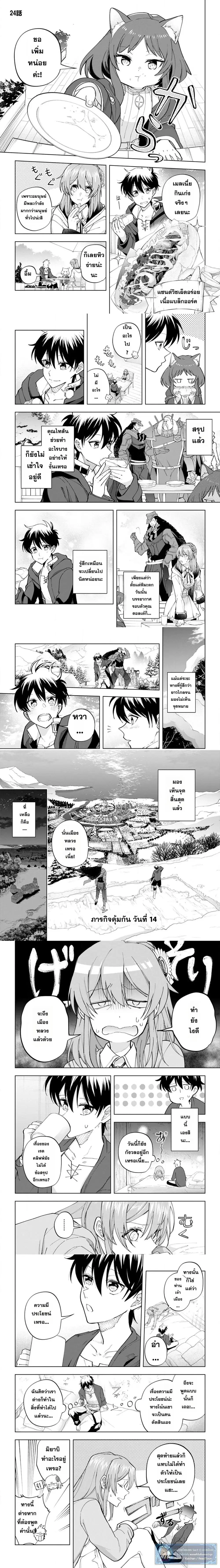 Isekai Craft-gurashi: Jiyuu Kimama na Seisanshoku no Honobono Slow Life ตอนที่ 24 หน้า 2