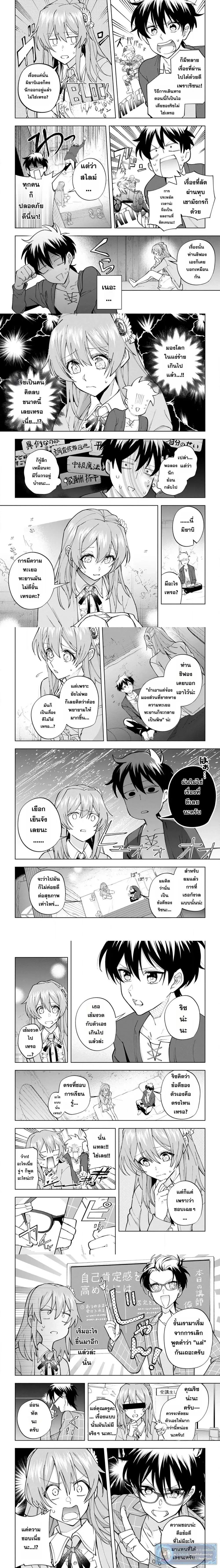 Isekai Craft-gurashi: Jiyuu Kimama na Seisanshoku no Honobono Slow Life ตอนที่ 24 หน้า 3