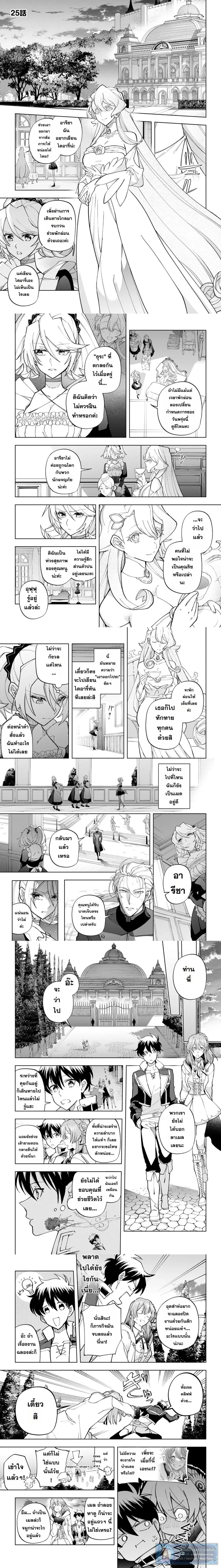 Isekai Craft-gurashi: Jiyuu Kimama na Seisanshoku no Honobono Slow Life ตอนที่ 25 หน้า 2