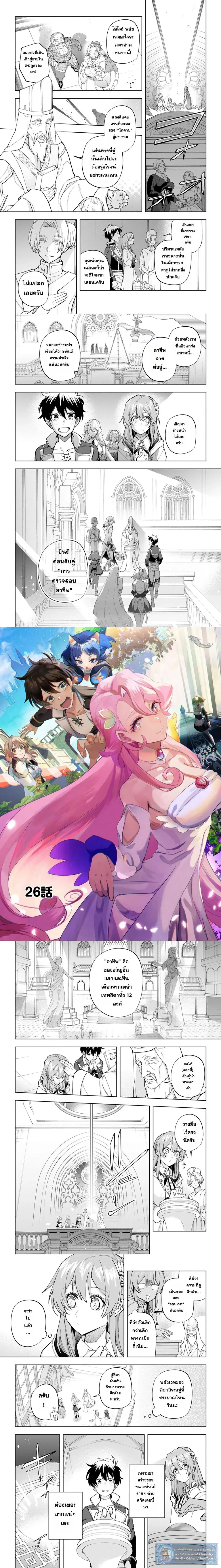 Isekai Craft-gurashi: Jiyuu Kimama na Seisanshoku no Honobono Slow Life ตอนที่ 26 หน้า 1