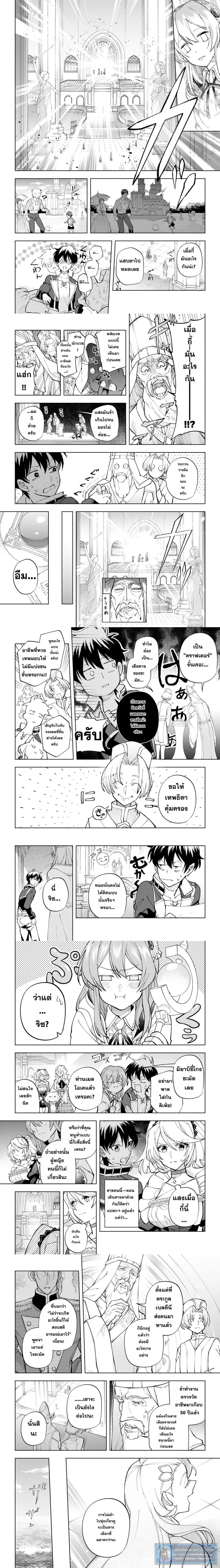 Isekai Craft-gurashi: Jiyuu Kimama na Seisanshoku no Honobono Slow Life ตอนที่ 26 หน้า 2