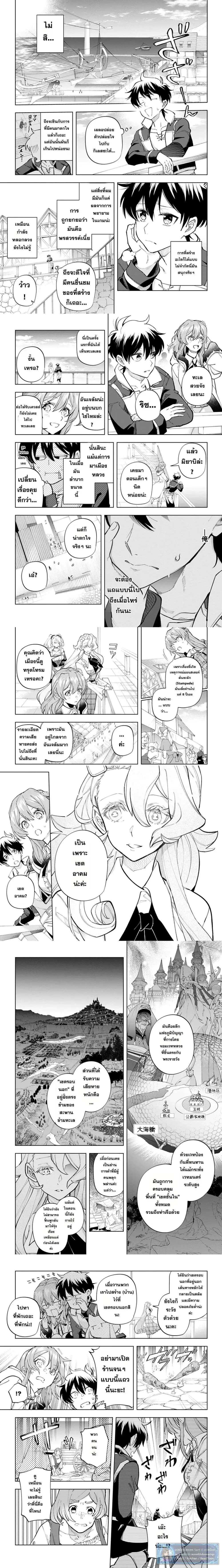 Isekai Craft-gurashi: Jiyuu Kimama na Seisanshoku no Honobono Slow Life ตอนที่ 26 หน้า 3