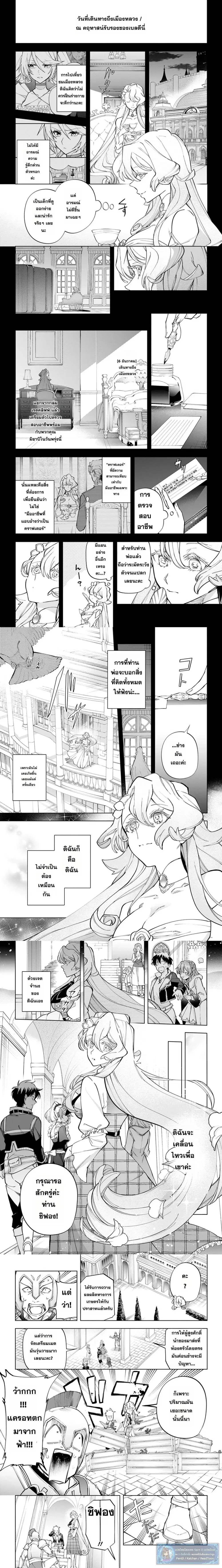 Isekai Craft-gurashi: Jiyuu Kimama na Seisanshoku no Honobono Slow Life ตอนที่ 27 หน้า 1