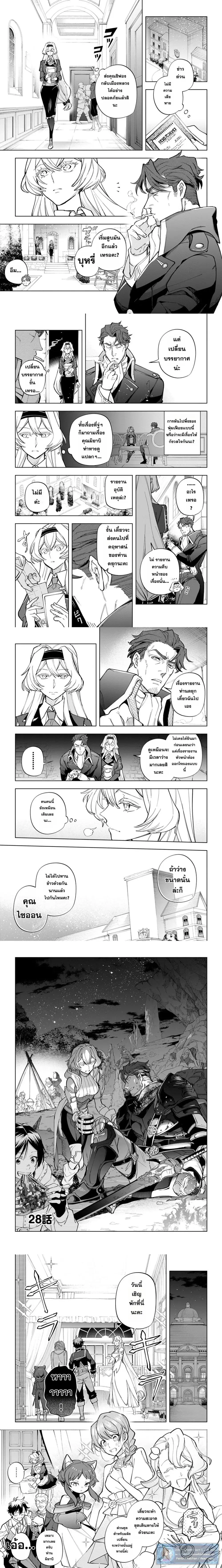 Isekai Craft-gurashi: Jiyuu Kimama na Seisanshoku no Honobono Slow Life ตอนที่ 28 หน้า 1