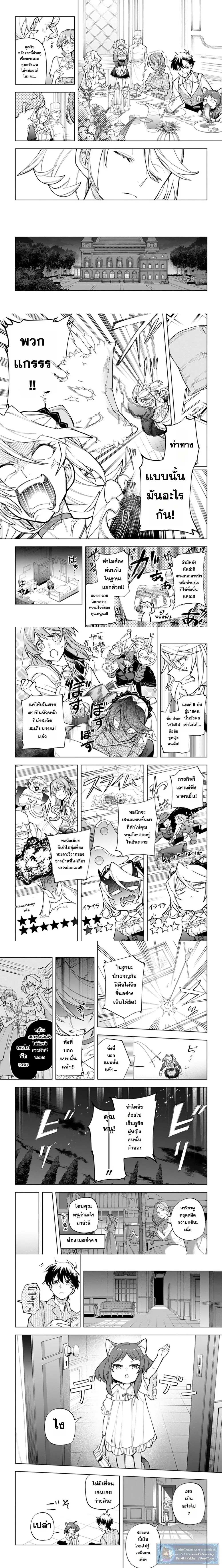 Isekai Craft-gurashi: Jiyuu Kimama na Seisanshoku no Honobono Slow Life ตอนที่ 28 หน้า 2