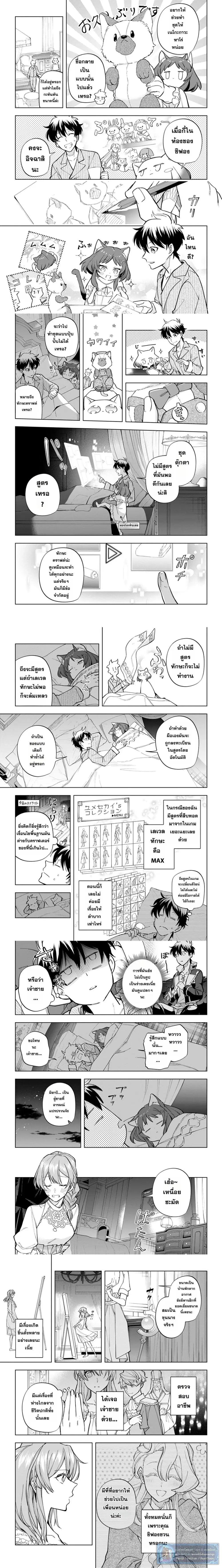 Isekai Craft-gurashi: Jiyuu Kimama na Seisanshoku no Honobono Slow Life ตอนที่ 28 หน้า 3