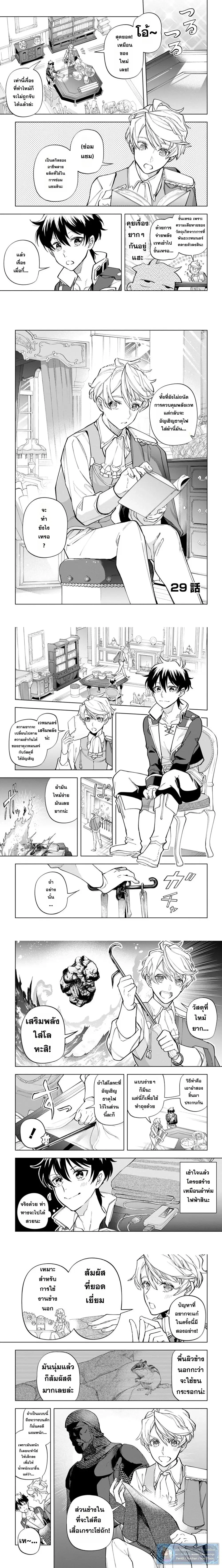 Isekai Craft-gurashi: Jiyuu Kimama na Seisanshoku no Honobono Slow Life ตอนที่ 29 หน้า 1