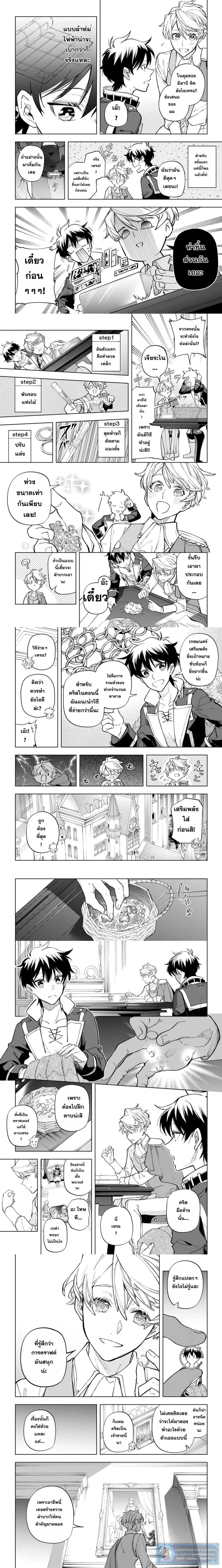 Isekai Craft-gurashi: Jiyuu Kimama na Seisanshoku no Honobono Slow Life ตอนที่ 29 หน้า 2