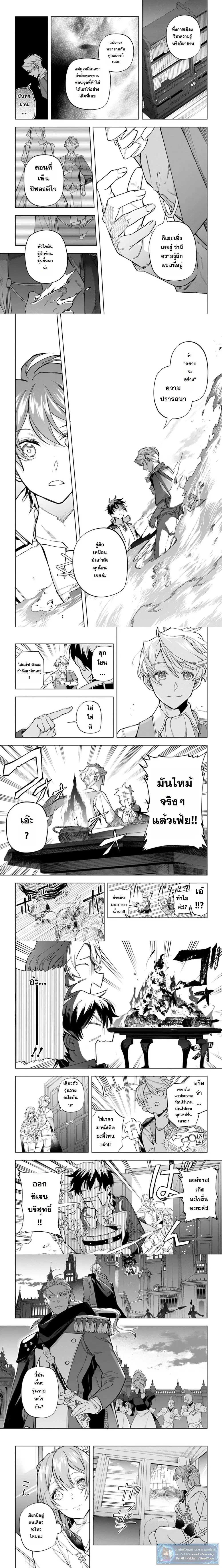 Isekai Craft-gurashi: Jiyuu Kimama na Seisanshoku no Honobono Slow Life ตอนที่ 29 หน้า 3