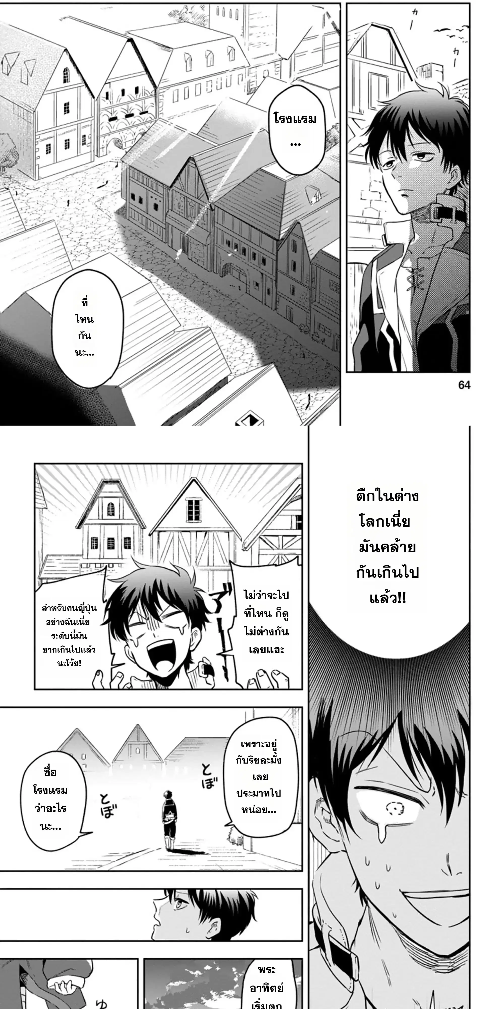 Isekai Craft-gurashi: Jiyuu Kimama na Seisanshoku no Honobono Slow Life ตอนที่ 3 หน้า 2