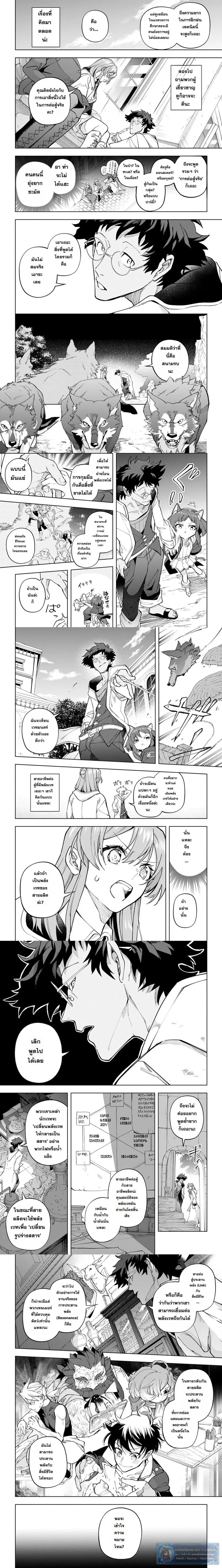 Isekai Craft-gurashi: Jiyuu Kimama na Seisanshoku no Honobono Slow Life ตอนที่ 30 หน้า 2