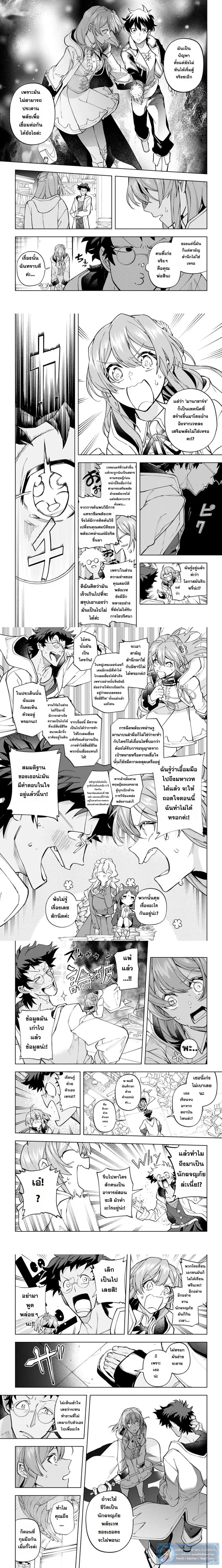 Isekai Craft-gurashi: Jiyuu Kimama na Seisanshoku no Honobono Slow Life ตอนที่ 30 หน้า 3