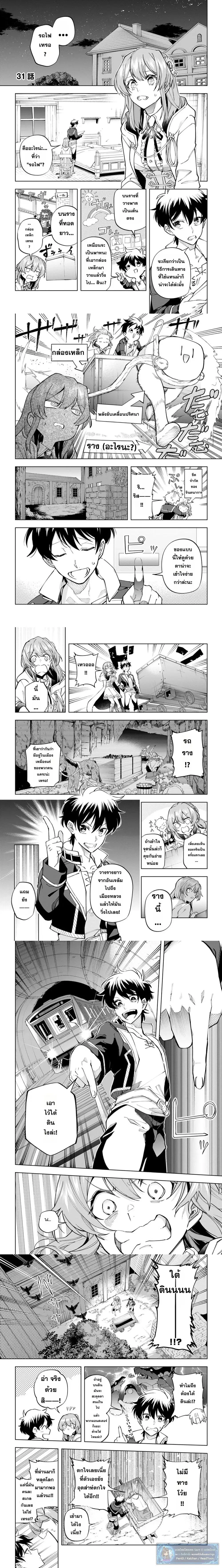 Isekai Craft-gurashi: Jiyuu Kimama na Seisanshoku no Honobono Slow Life ตอนที่ 31 หน้า 1