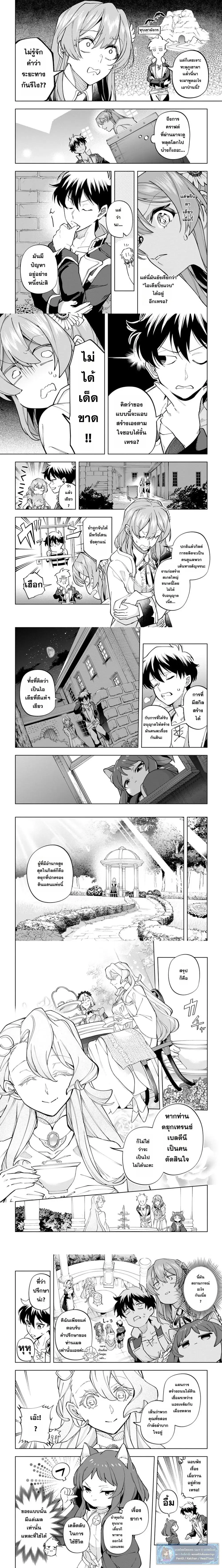Isekai Craft-gurashi: Jiyuu Kimama na Seisanshoku no Honobono Slow Life ตอนที่ 31 หน้า 2