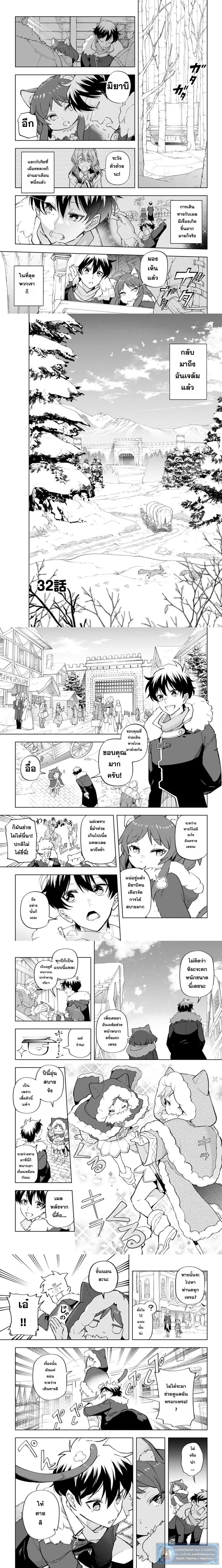 Isekai Craft-gurashi: Jiyuu Kimama na Seisanshoku no Honobono Slow Life ตอนที่ 32 หน้า 2
