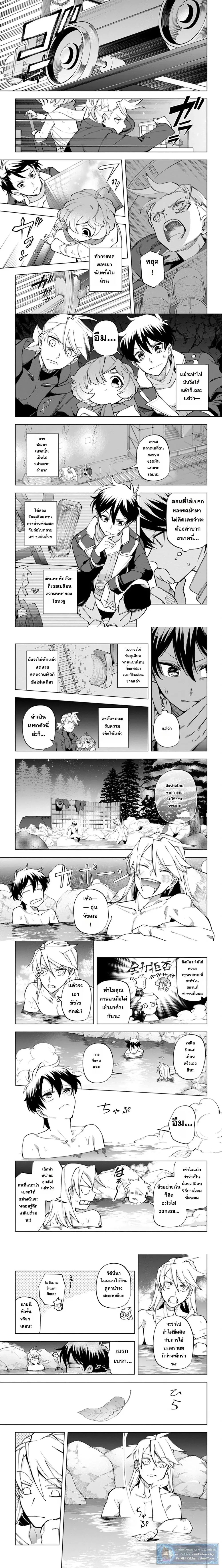 Isekai Craft-gurashi: Jiyuu Kimama na Seisanshoku no Honobono Slow Life ตอนที่ 34 หน้า 2