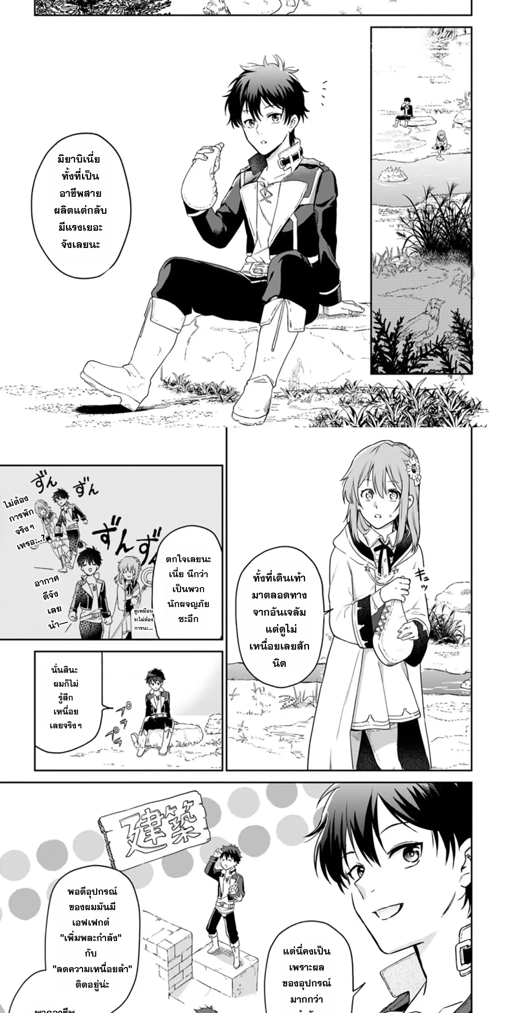Isekai Craft-gurashi: Jiyuu Kimama na Seisanshoku no Honobono Slow Life ตอนที่ 4 หน้า 2