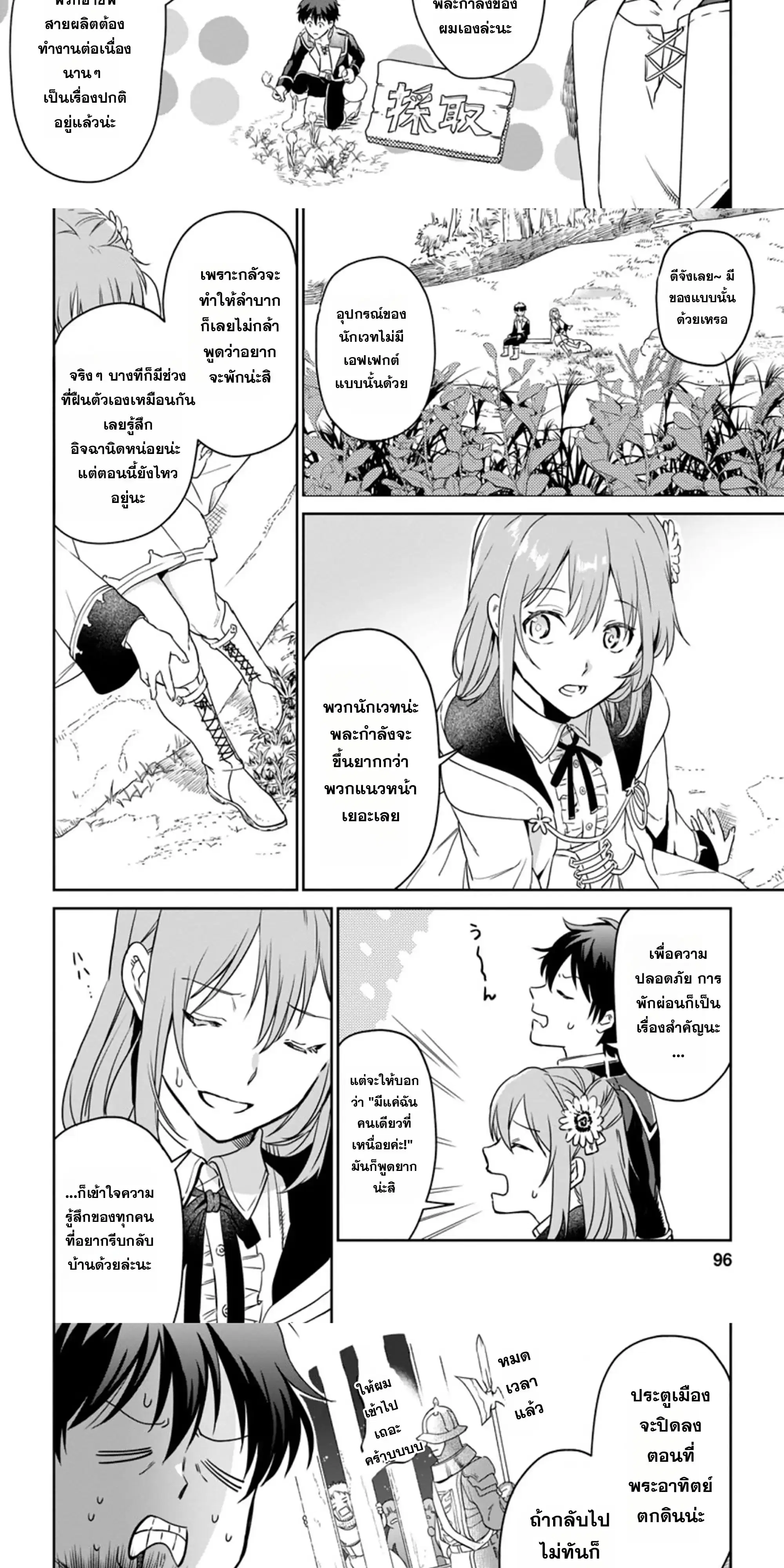 Isekai Craft-gurashi: Jiyuu Kimama na Seisanshoku no Honobono Slow Life ตอนที่ 4 หน้า 3