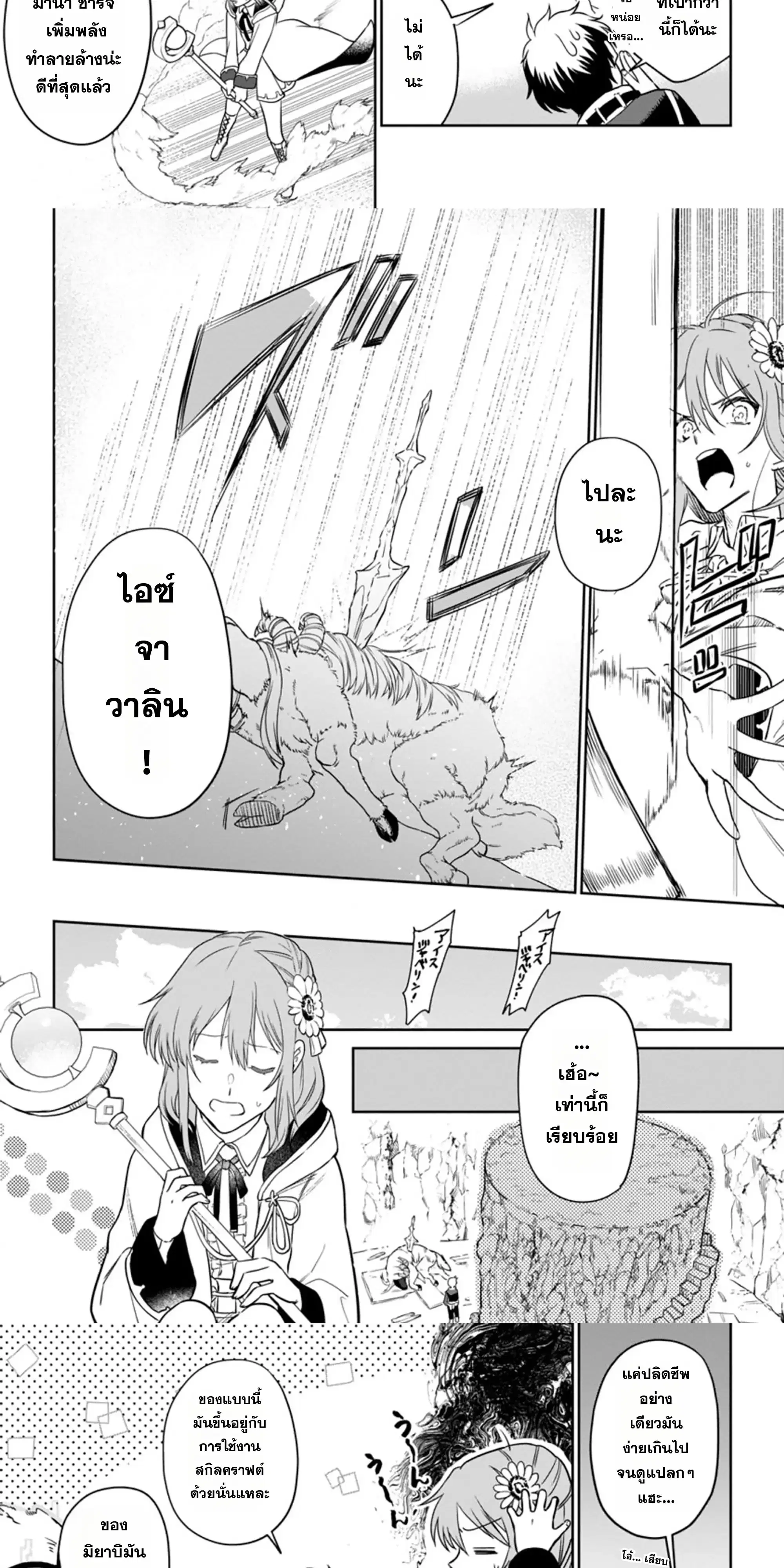 Isekai Craft-gurashi: Jiyuu Kimama na Seisanshoku no Honobono Slow Life ตอนที่ 5 หน้า 3