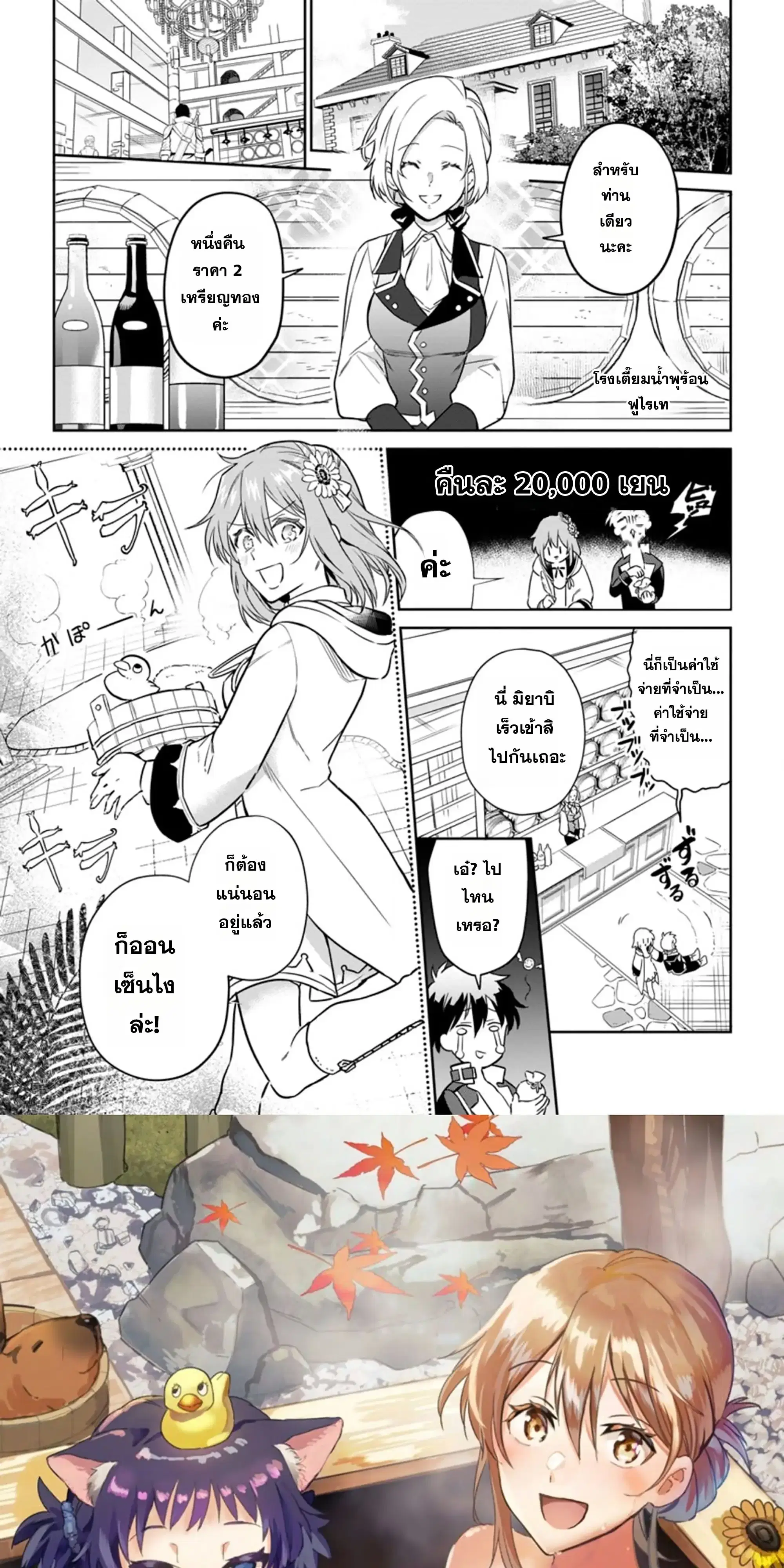 Isekai Craft-gurashi: Jiyuu Kimama na Seisanshoku no Honobono Slow Life ตอนที่ 6 หน้า 1