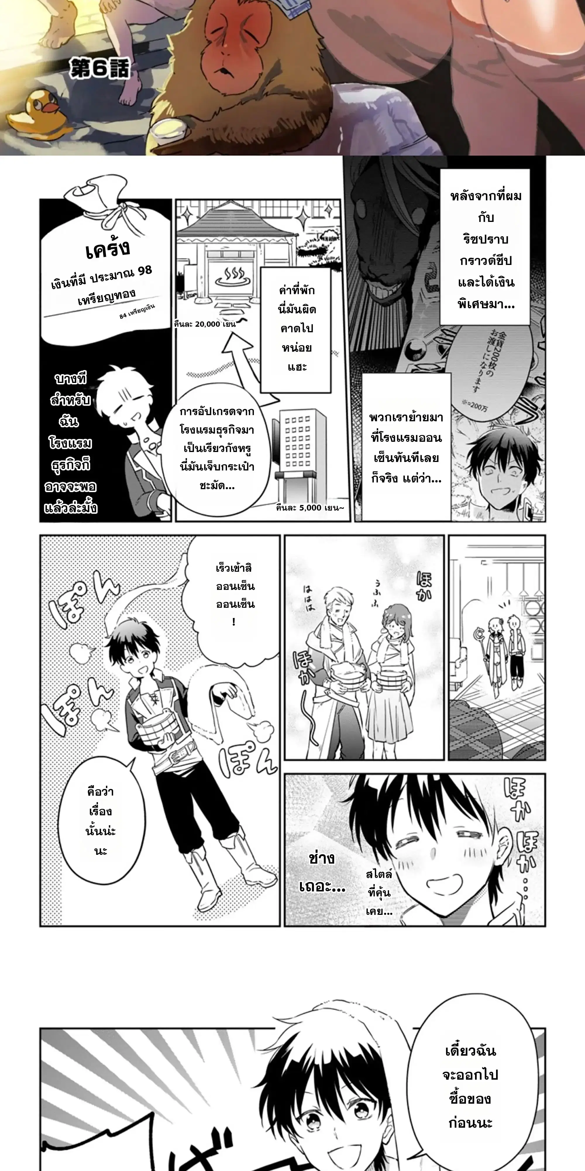 Isekai Craft-gurashi: Jiyuu Kimama na Seisanshoku no Honobono Slow Life ตอนที่ 6 หน้า 3