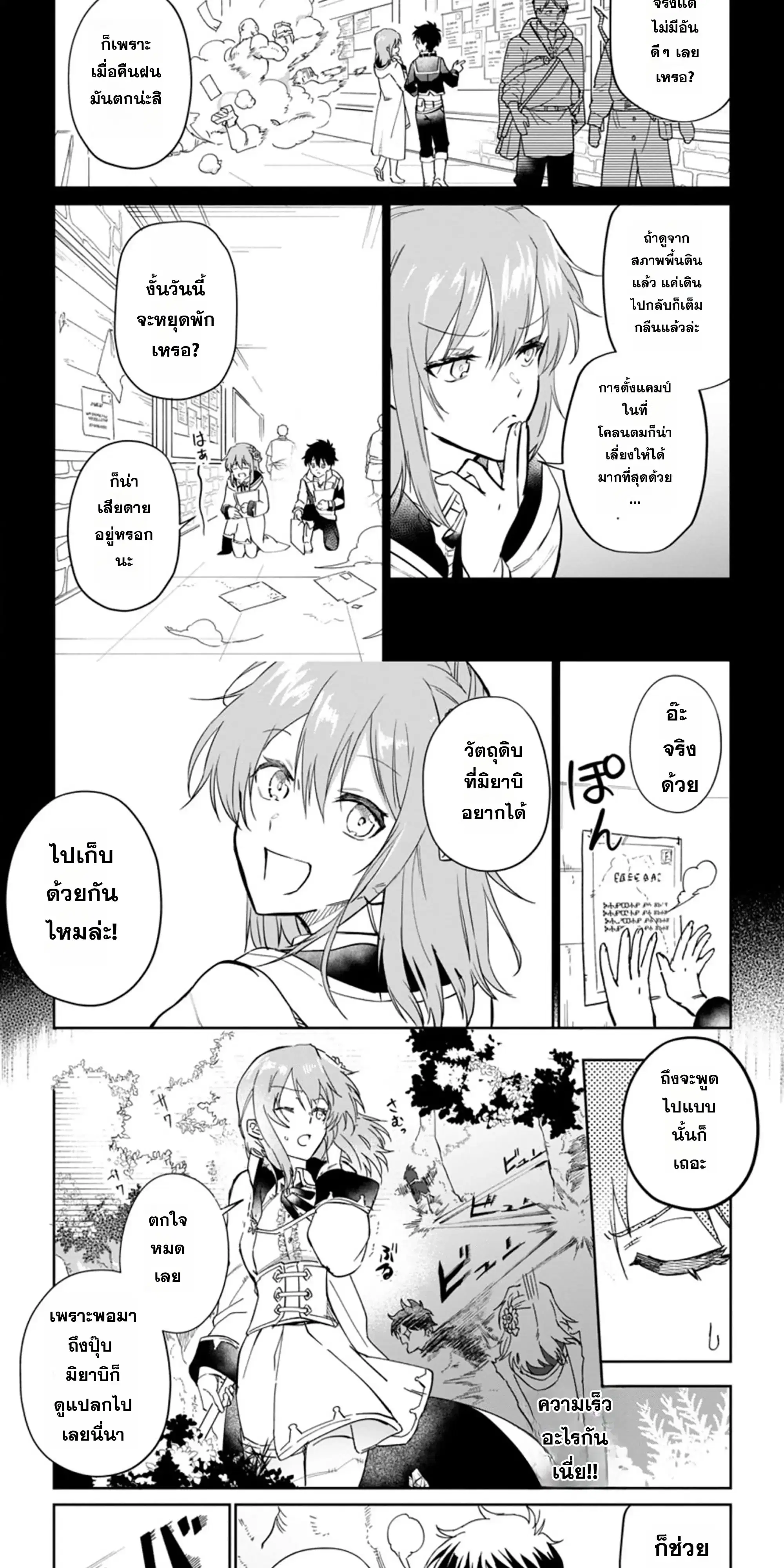 Isekai Craft-gurashi: Jiyuu Kimama na Seisanshoku no Honobono Slow Life ตอนที่ 7 หน้า 2